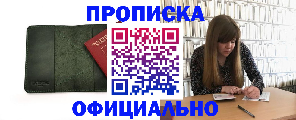 временная регистрация собственник в Красноармейске