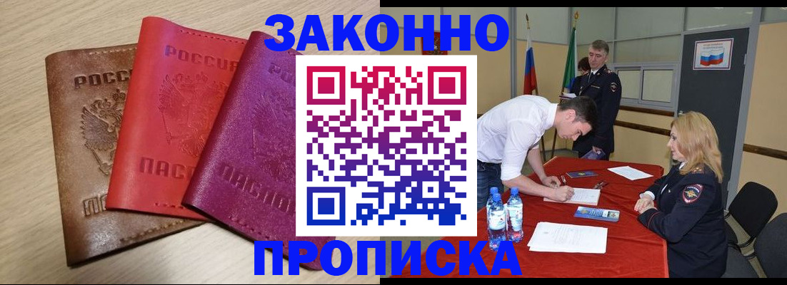 прописка 2025 в Красноармейске