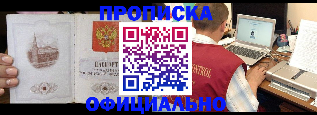 прописка для школы в Красноармейске