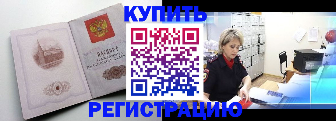 временная регистрация законно в Красноармейске