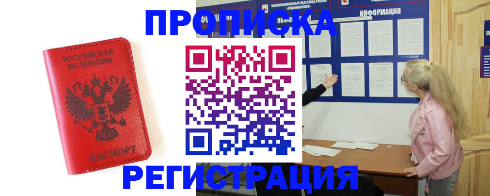 временная регистрация в Красноармейске