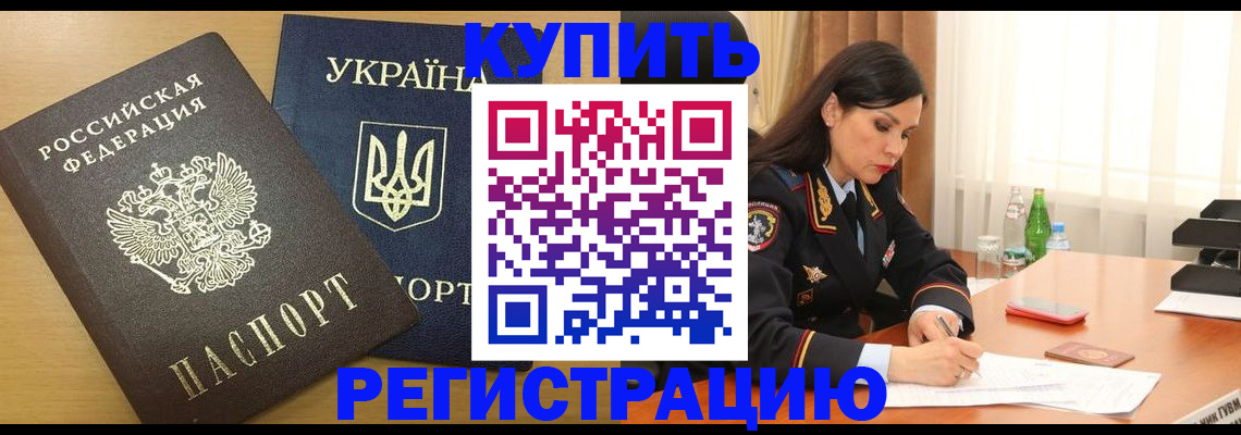 прописка паспорт в Красноармейске